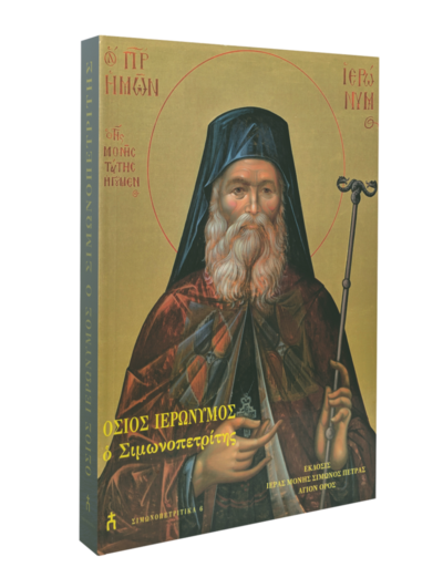 Saint Ieronymos of Simonos Petras